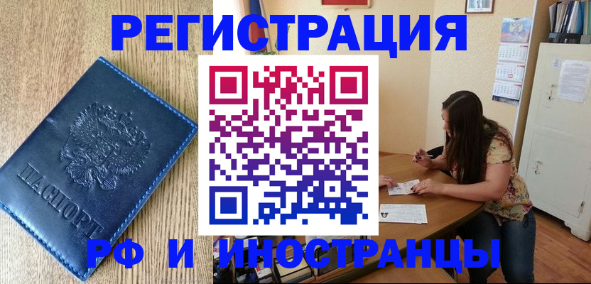миграционный учет в Алуште