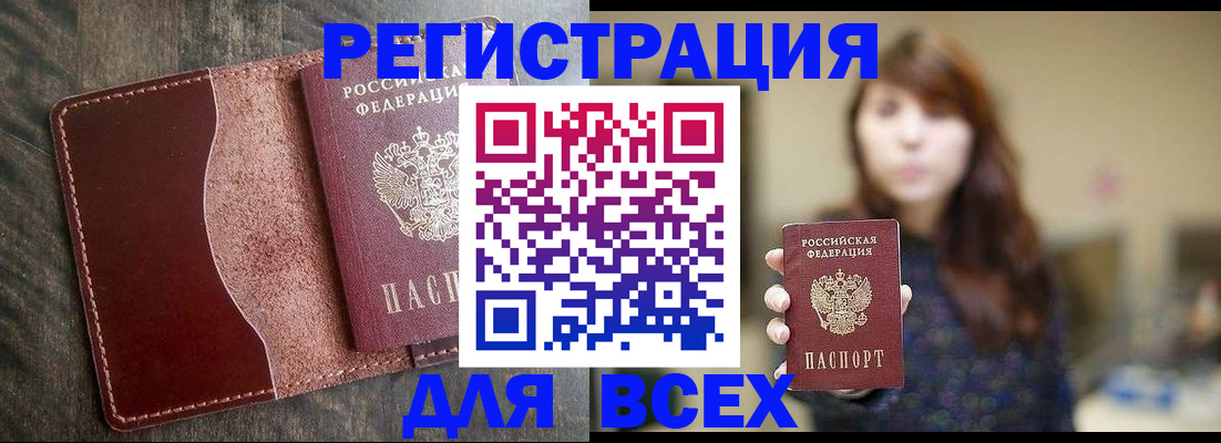 прописка для кредита в Алуште